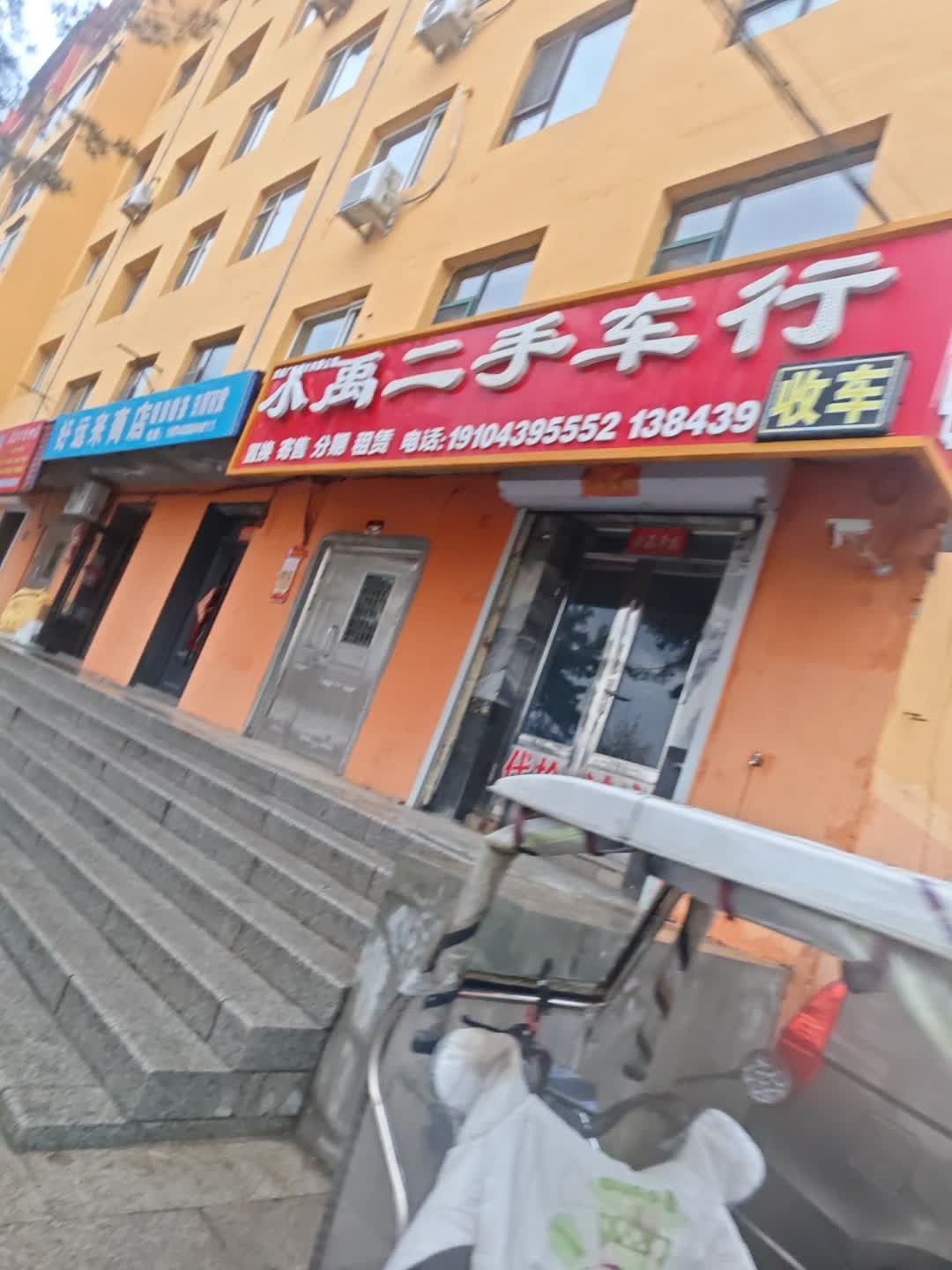 万和二手车行