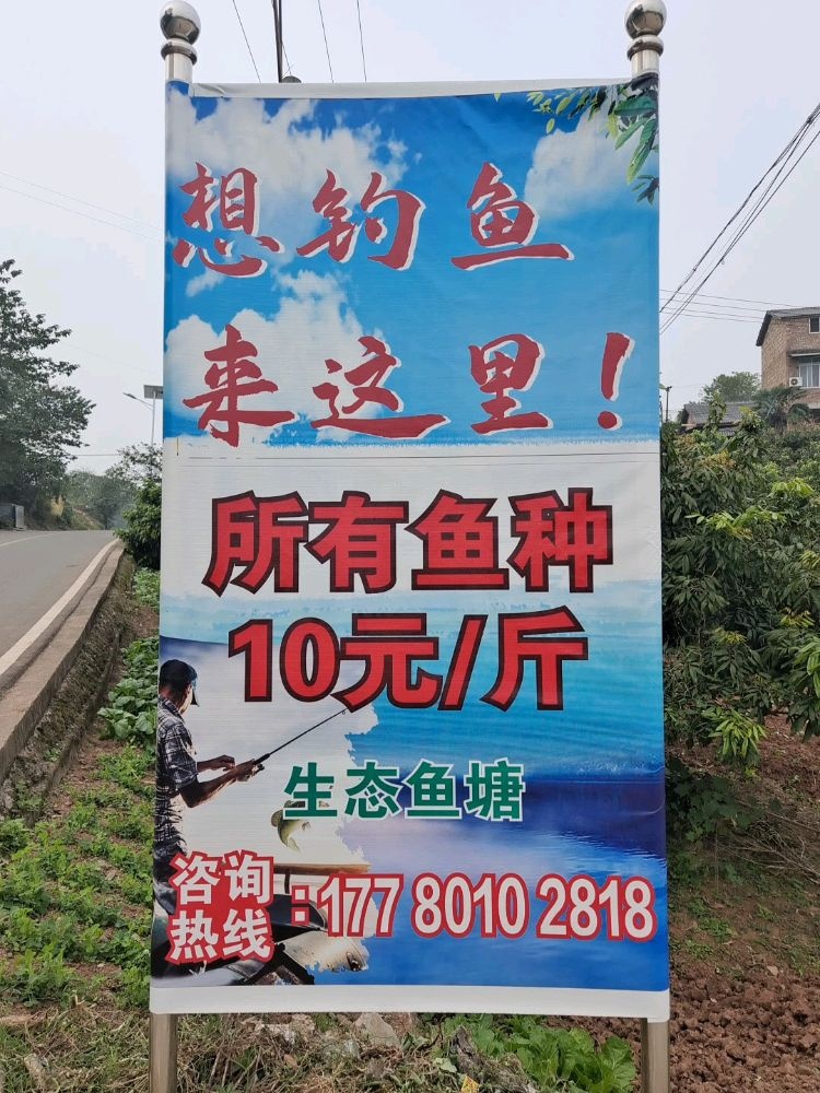 赵氏钓场