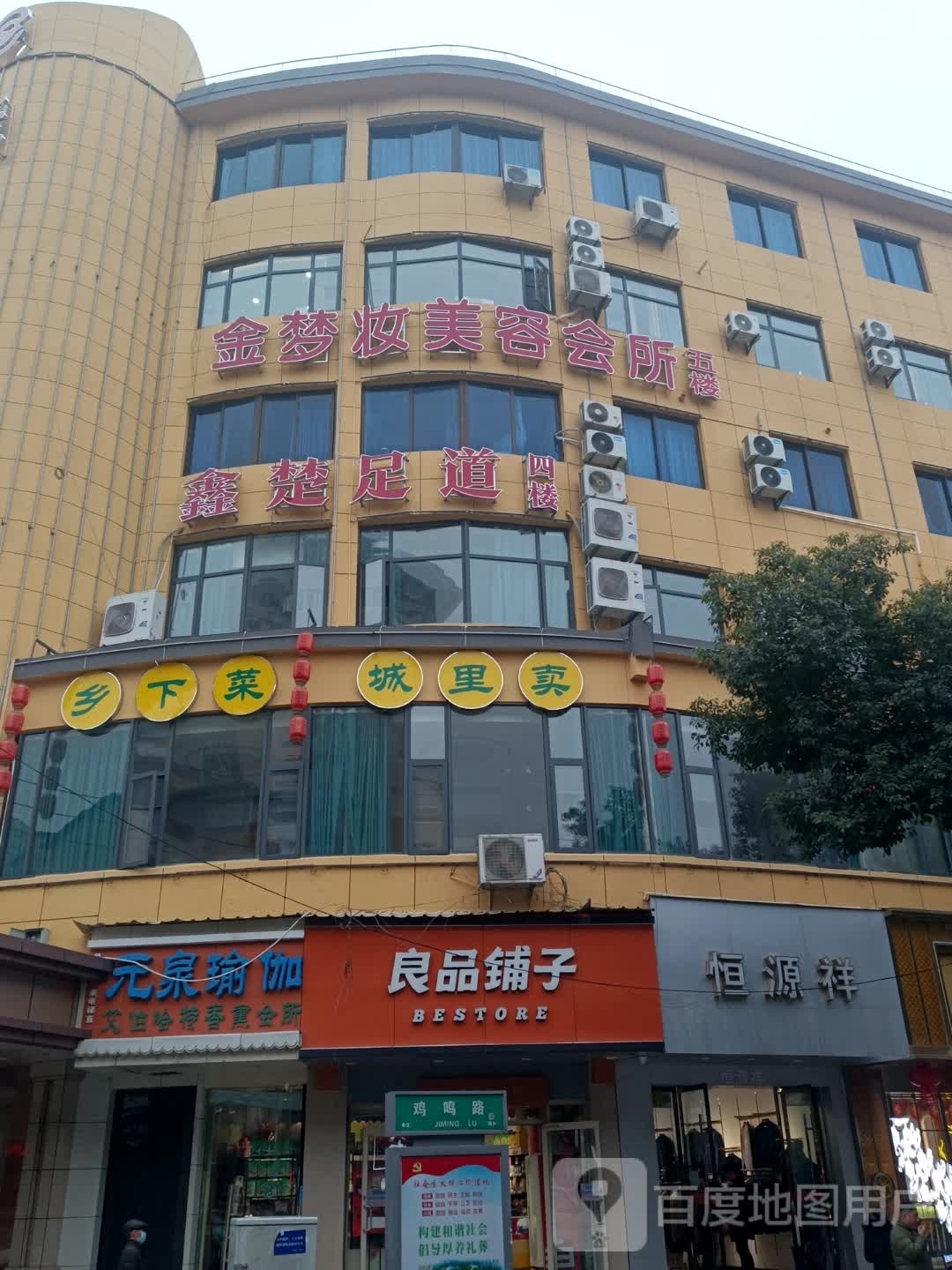 鑫楚足疗养生会所(楚东宾馆店)