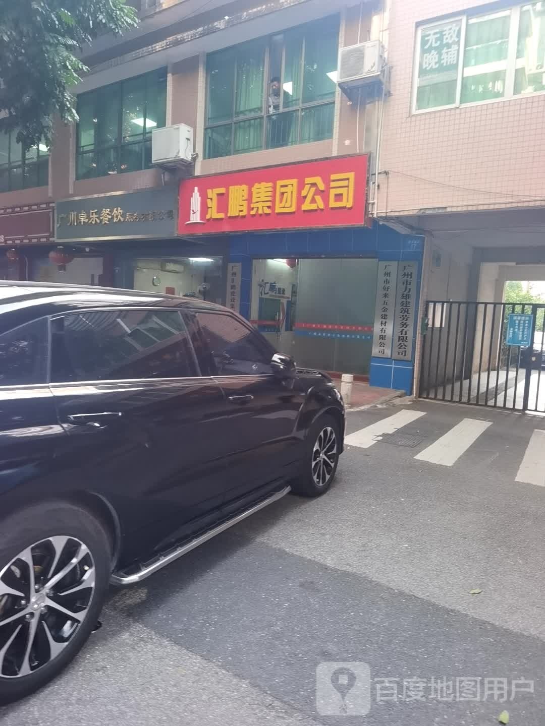 广州市好来五金剪裁有限公司
