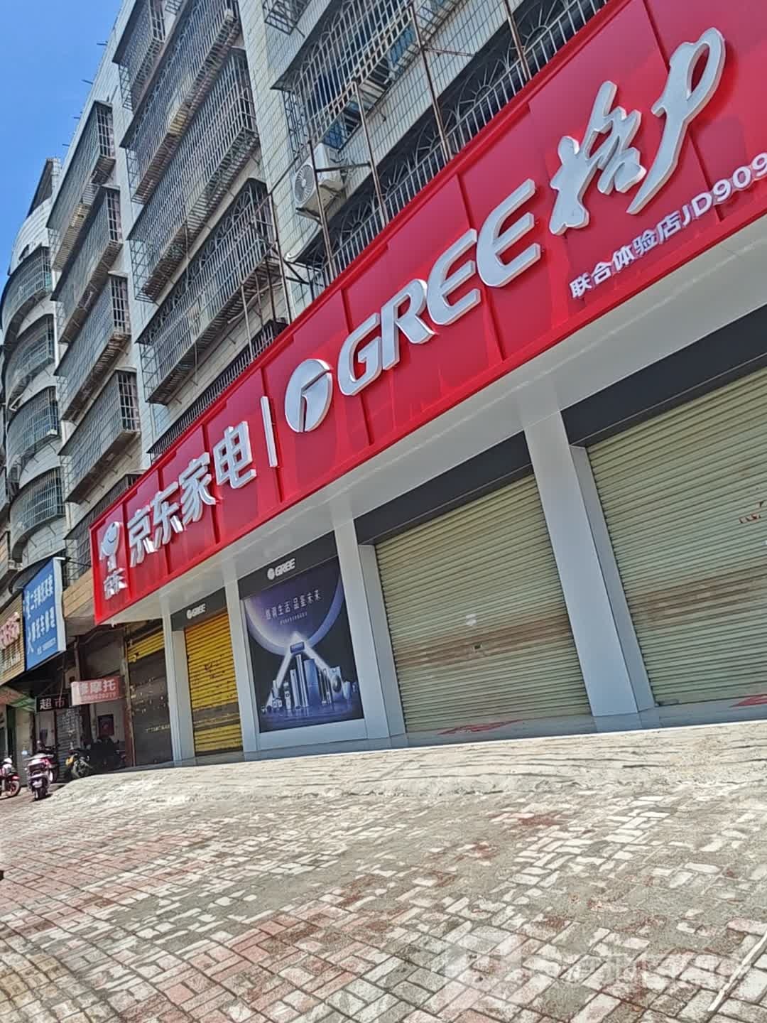 京东家电格力联合店(西站店)