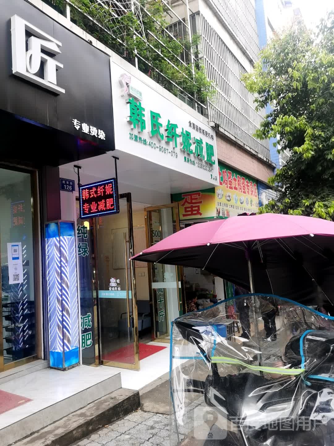 韩式纤妮减肥(南充营山店)