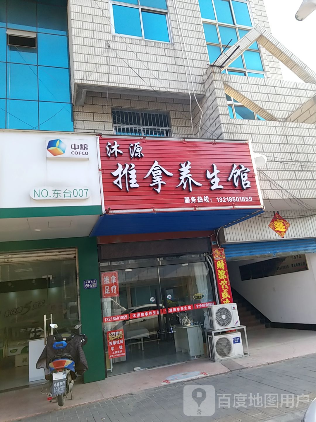沐源推拿养生馆环境