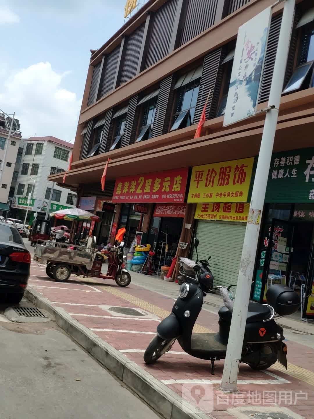 喜羊羊2至多元店