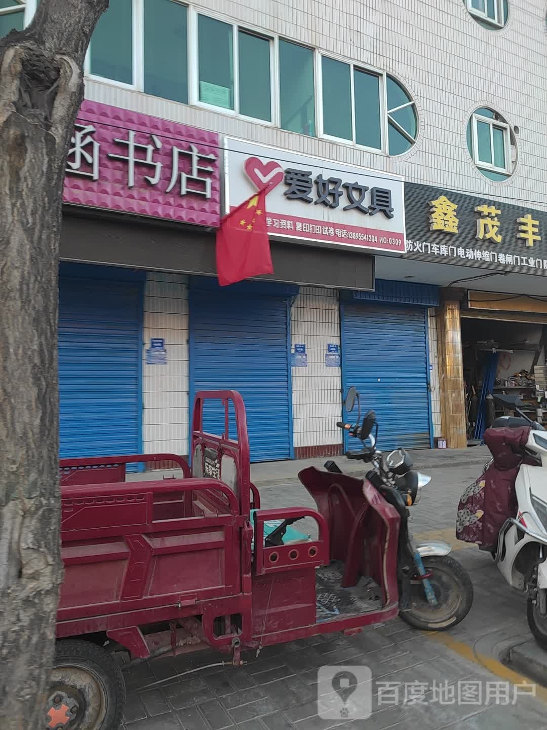 珺凡书店