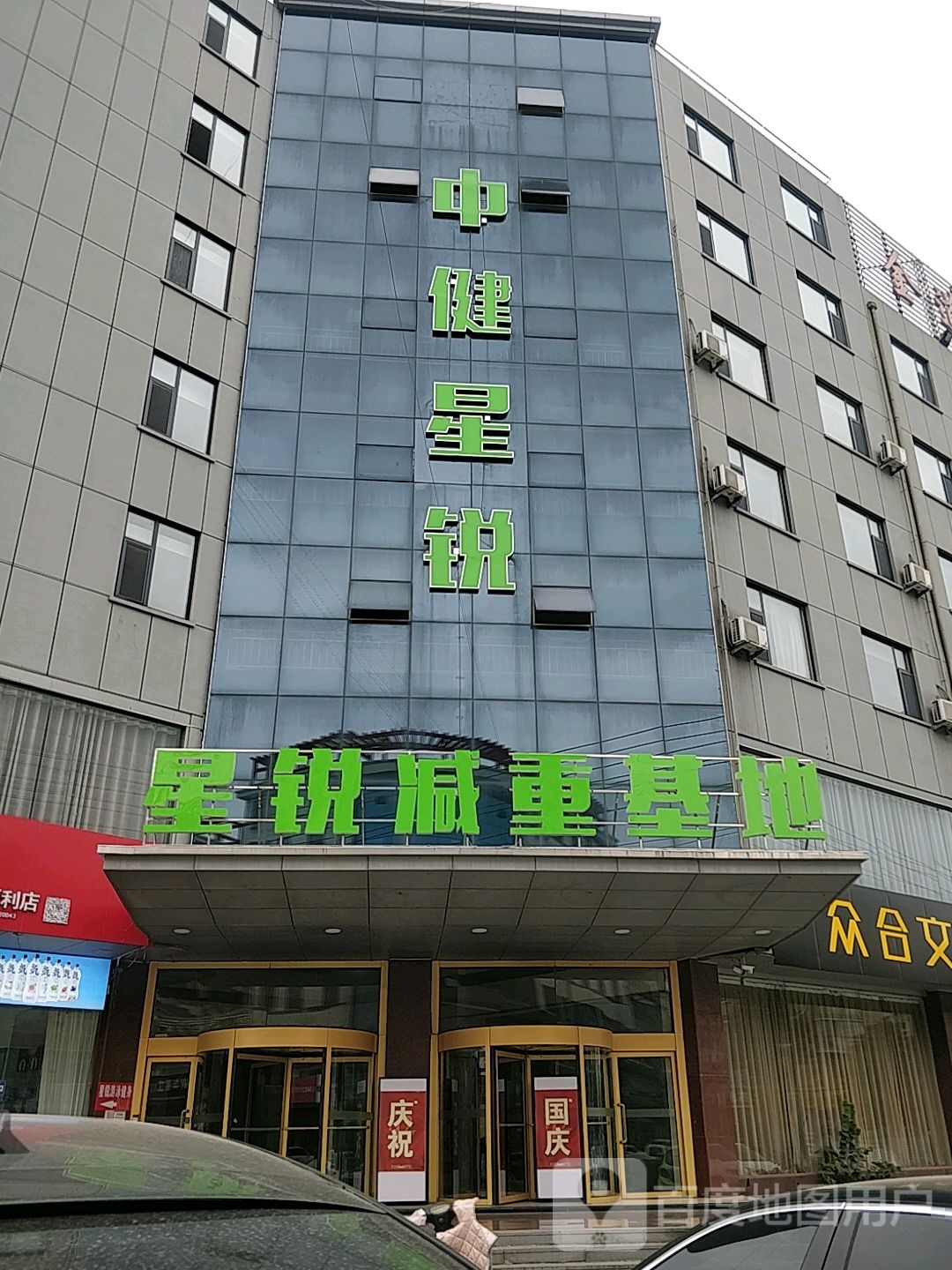 星锐减重基地(一店)