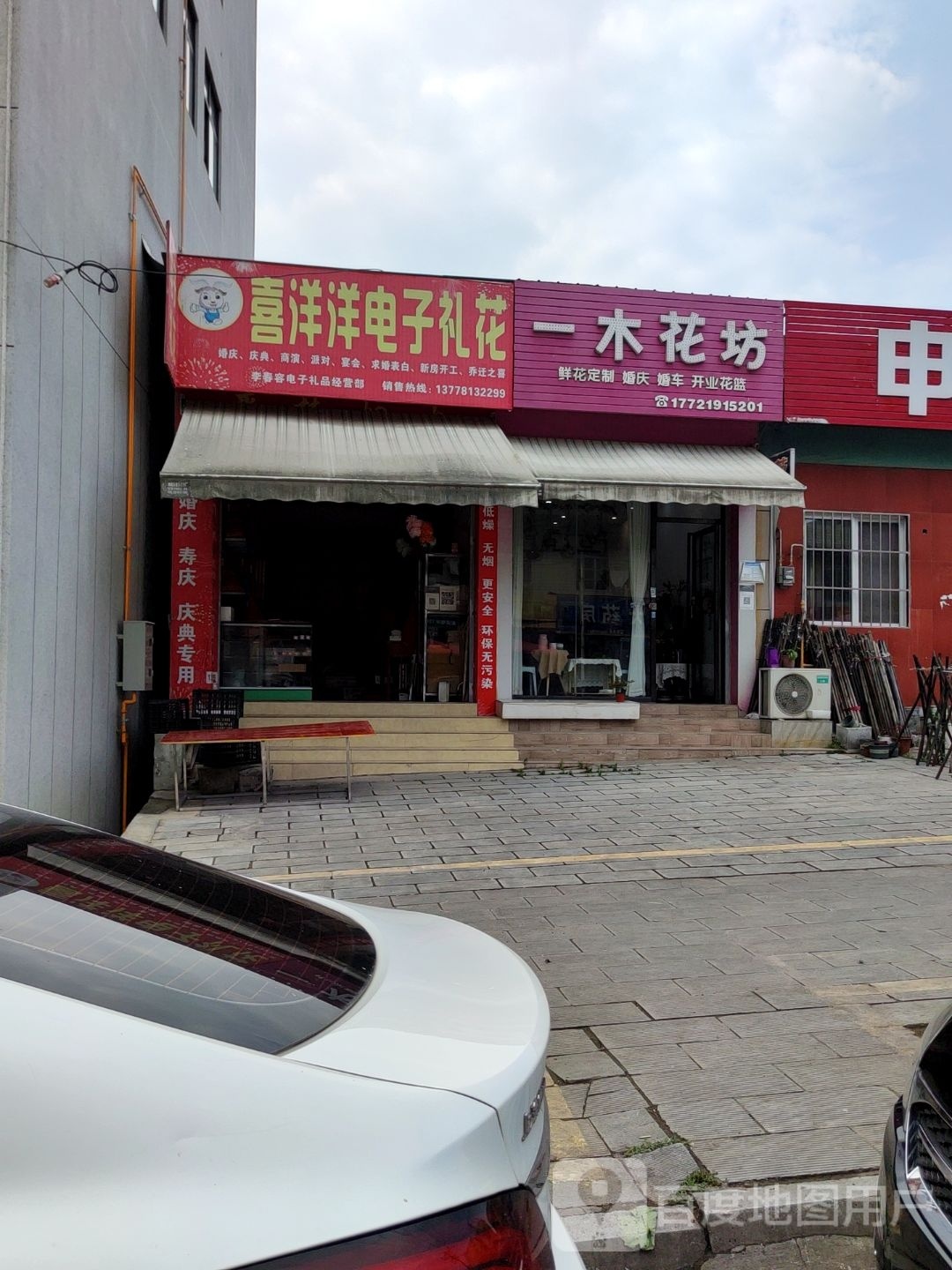 一木花坊(西科大店)