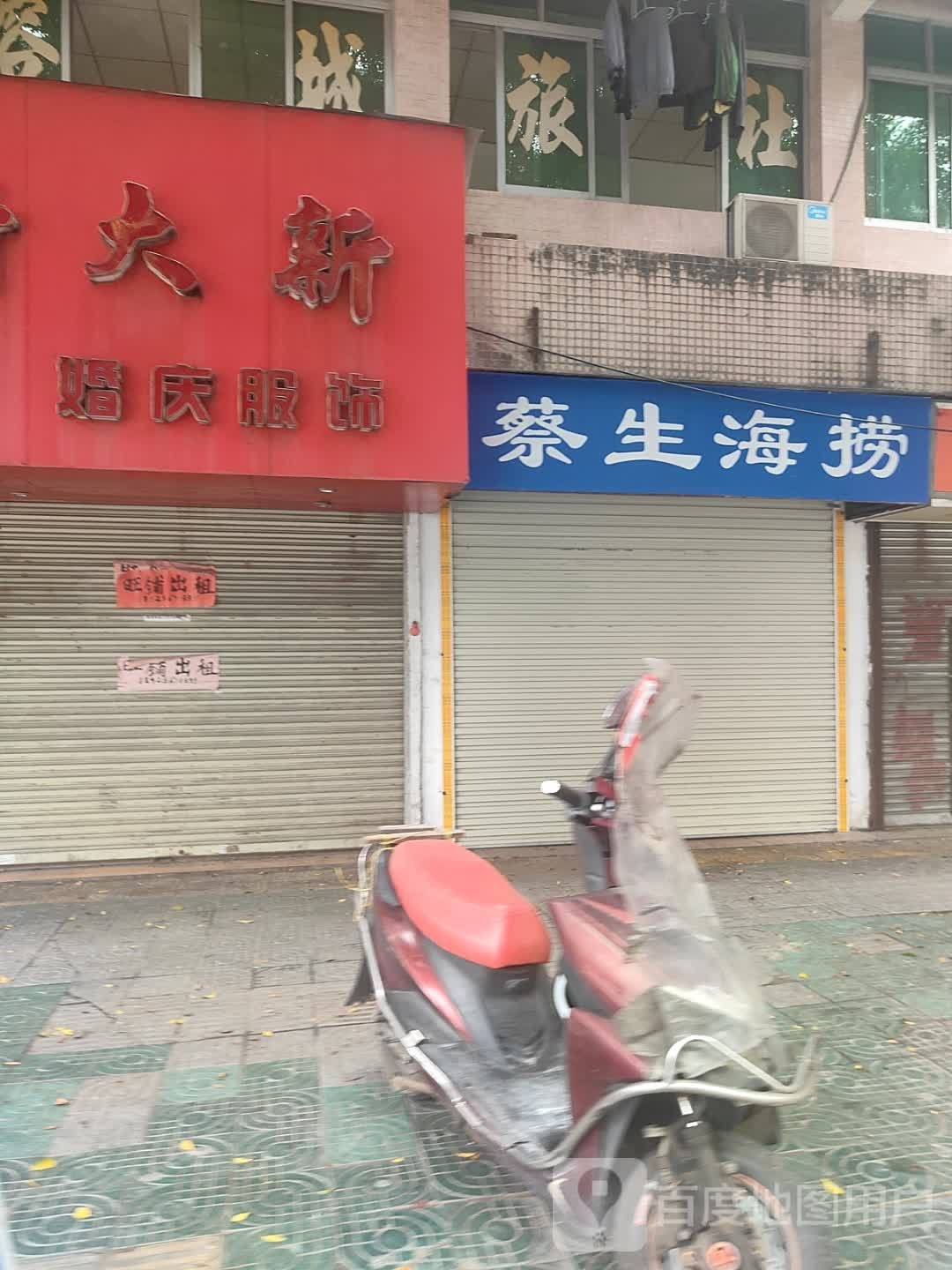 蔡生海捞