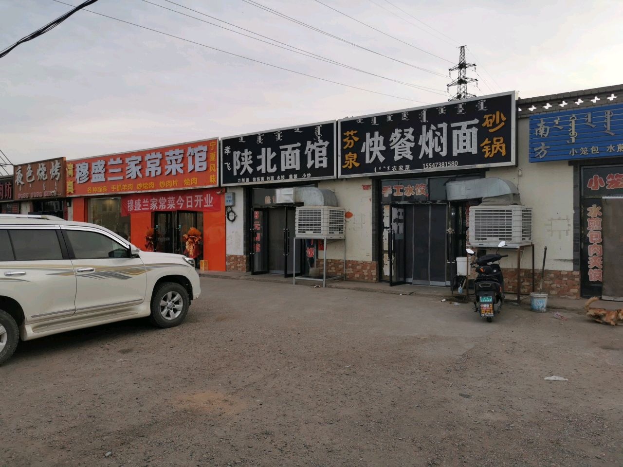 清真穆盛兰家常菜馆