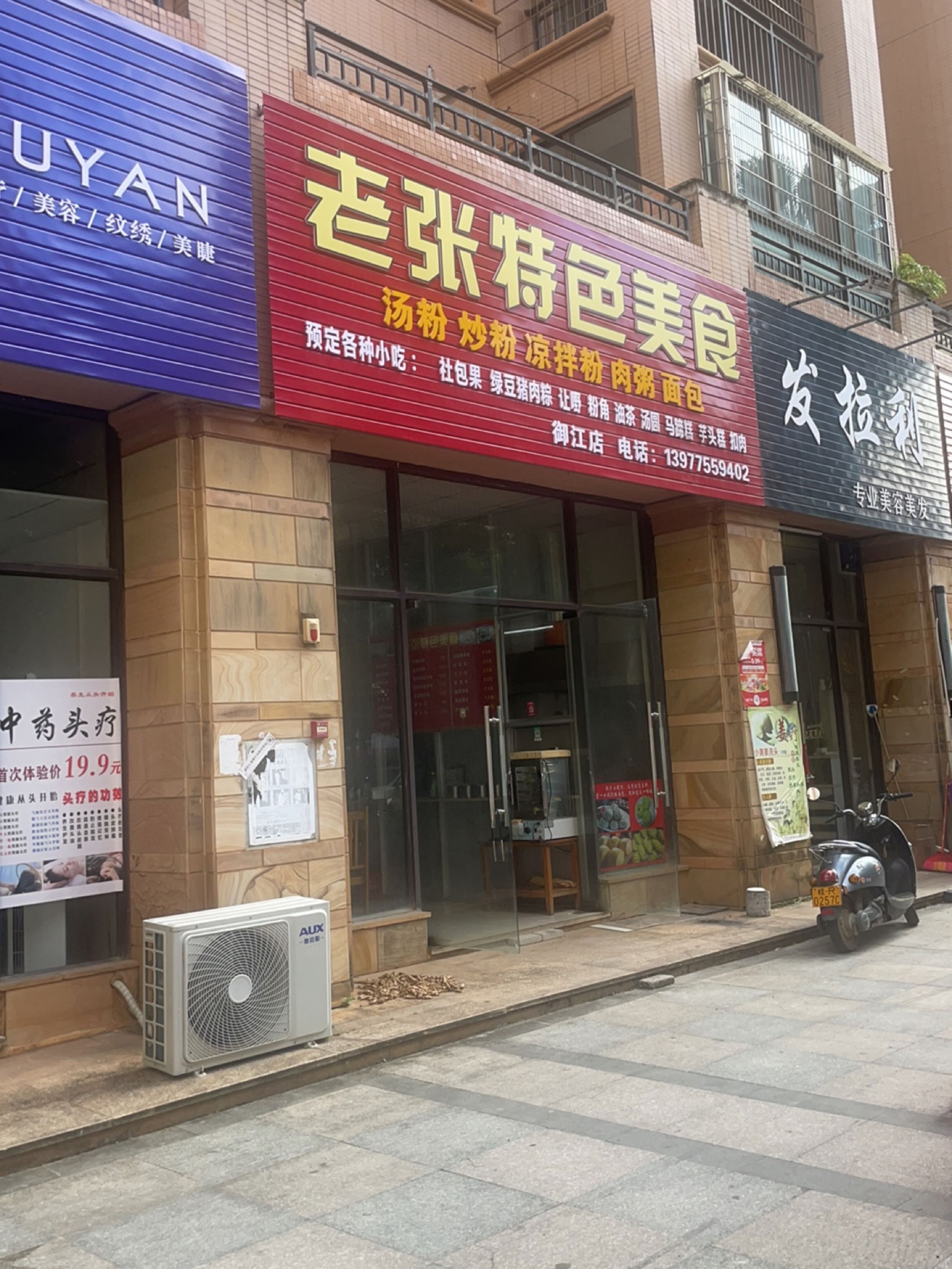 发拉利专业美容美发(御江·帝景店)