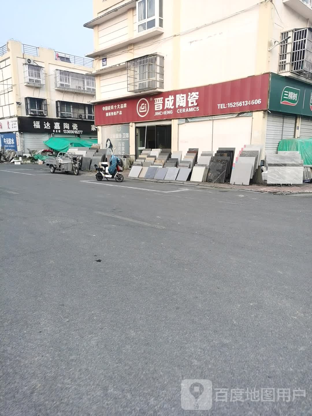 晋成陶瓷(开渠中路店)