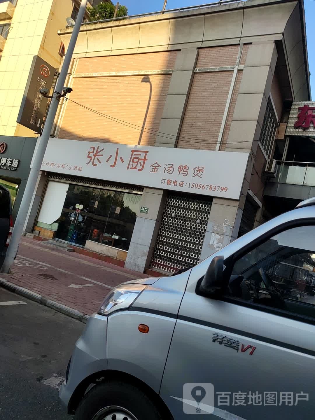 张小厨金汤鸭煲(东方第一城店)