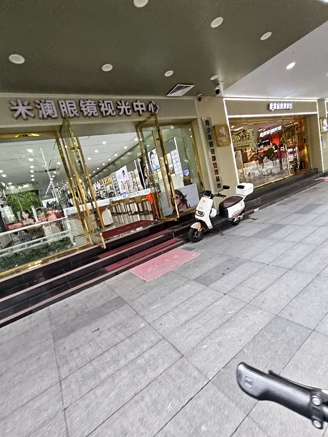 米澜眼镜(普澜店)