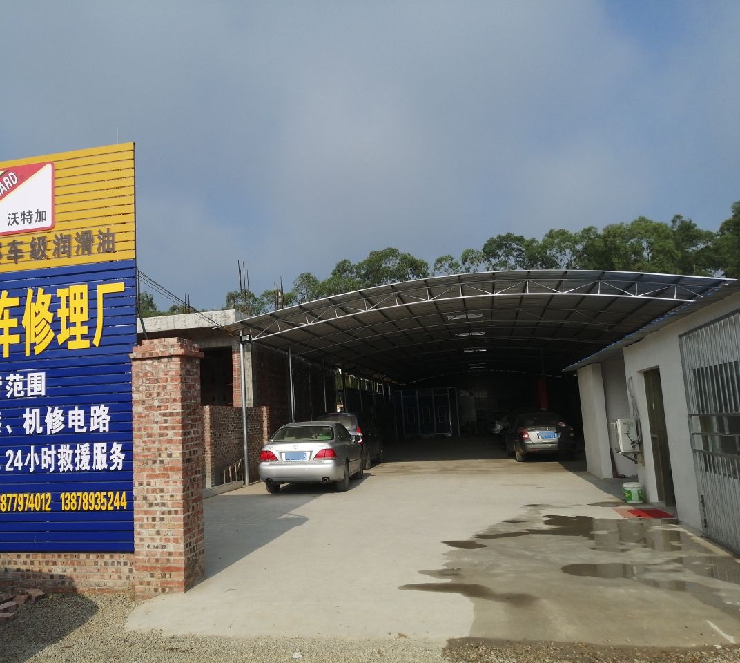 白沙顺发修理厂(合浦广发汽车修理有限公司)