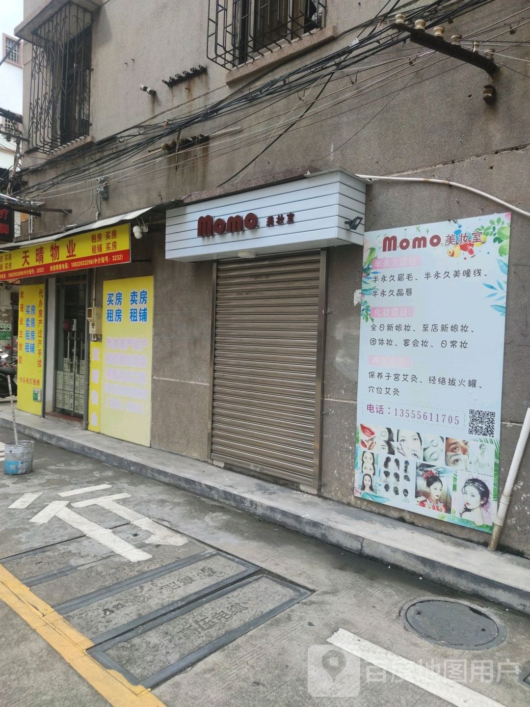 momo美妆室