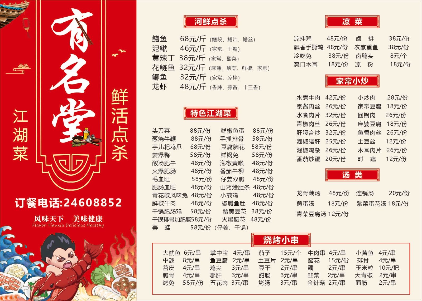 北同学刘移龙虾馆