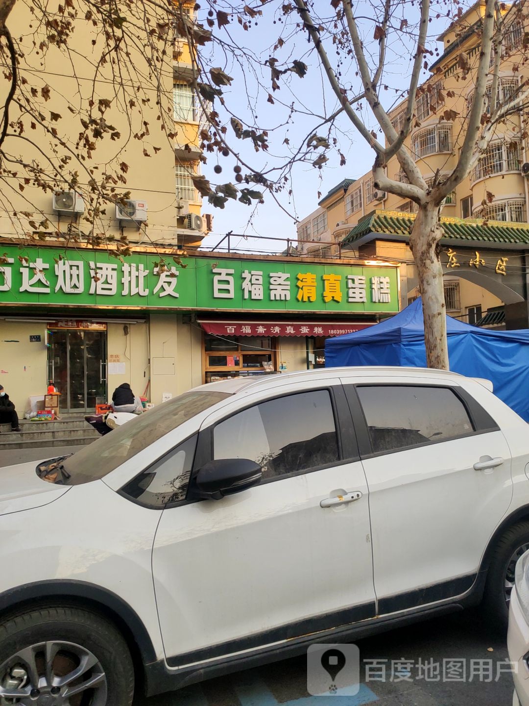 万达烟酒批发