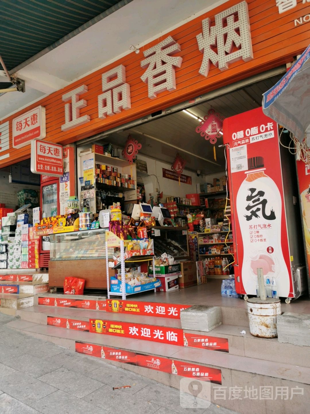正品香烟智慧便利店