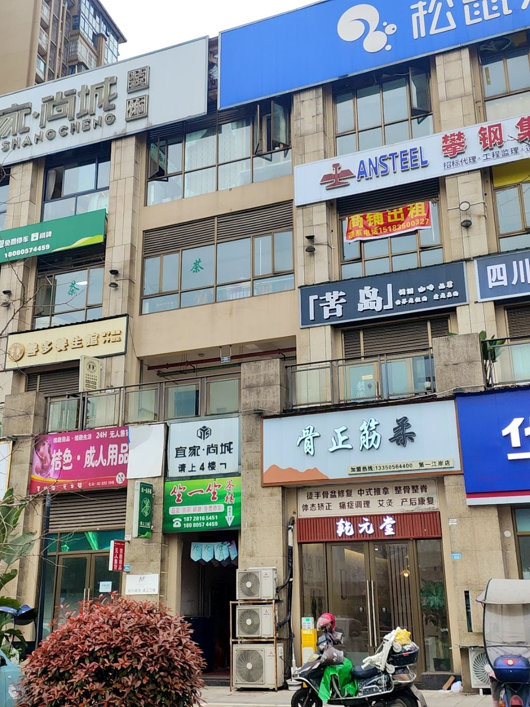 乾元堂·骨正筋柔(第一江岸店)