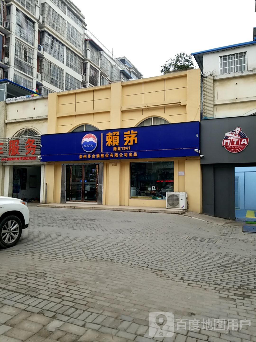 信阳市赖茅专卖店