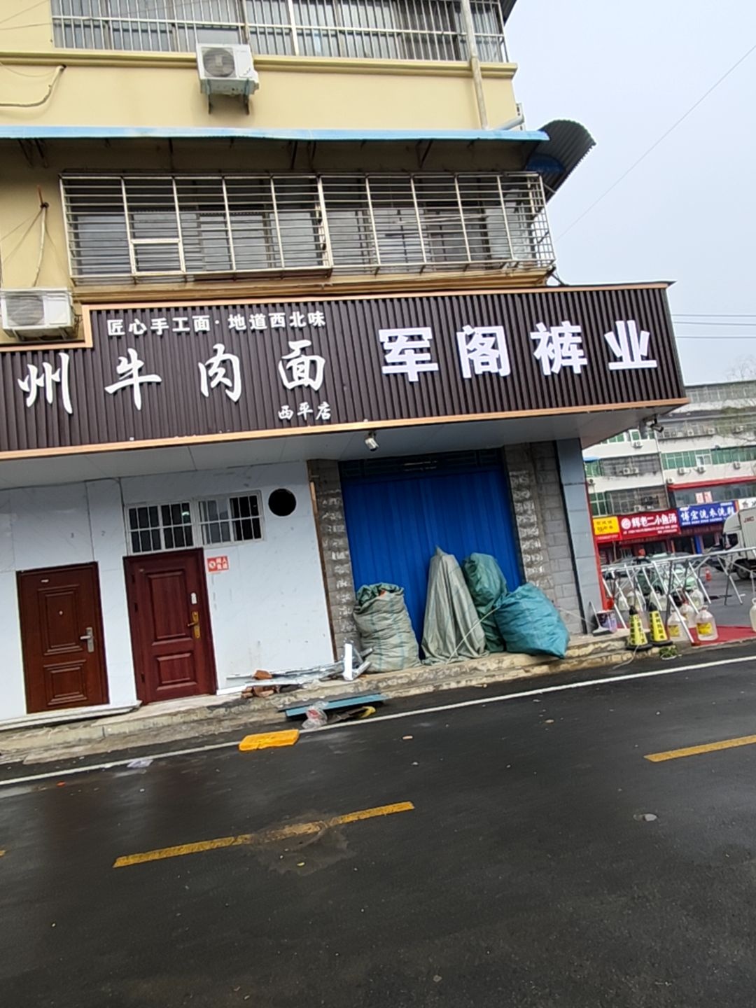 清真京穆澜兰州牛肉面(西平店)