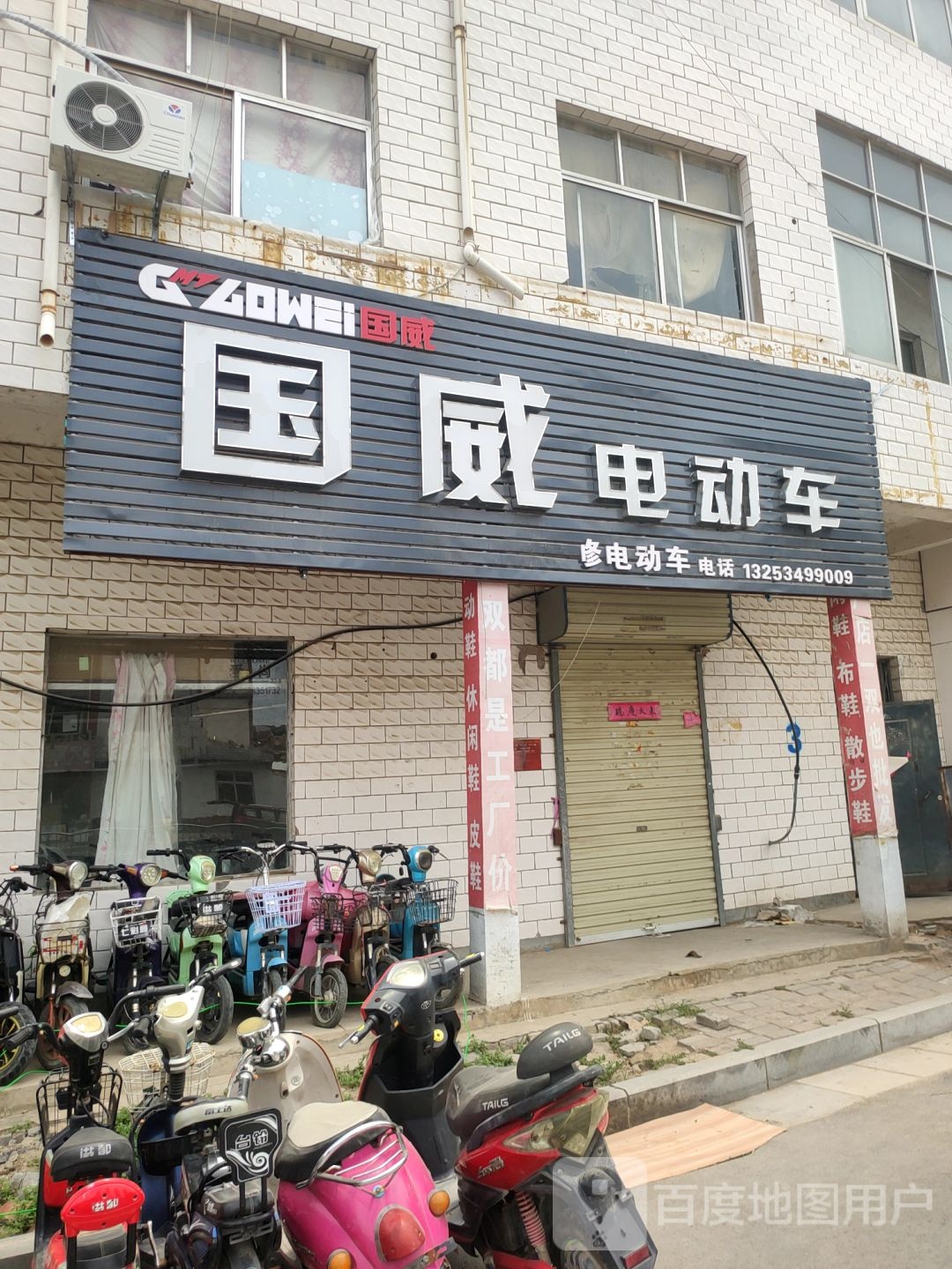 中牟县白沙镇国威电动车(敬业路店)