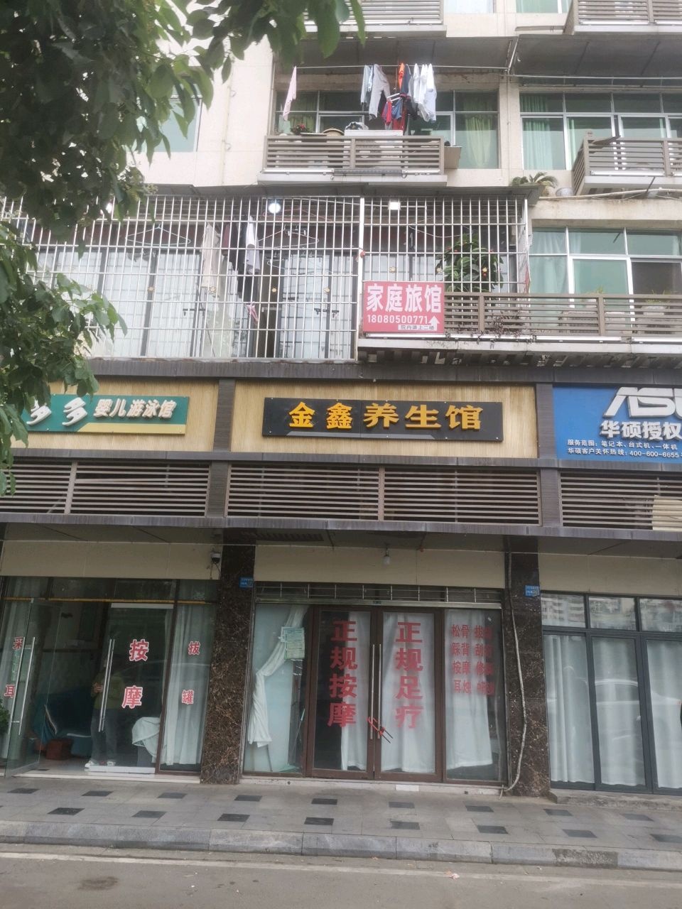 金鑫养生馆