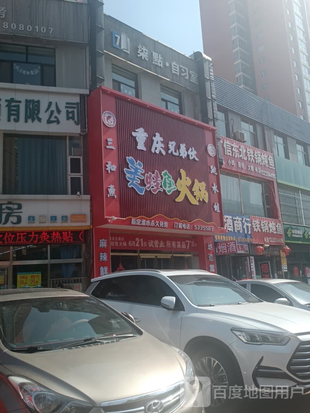 重庆伙弟慷鱼辉蛙美泮兄火锅