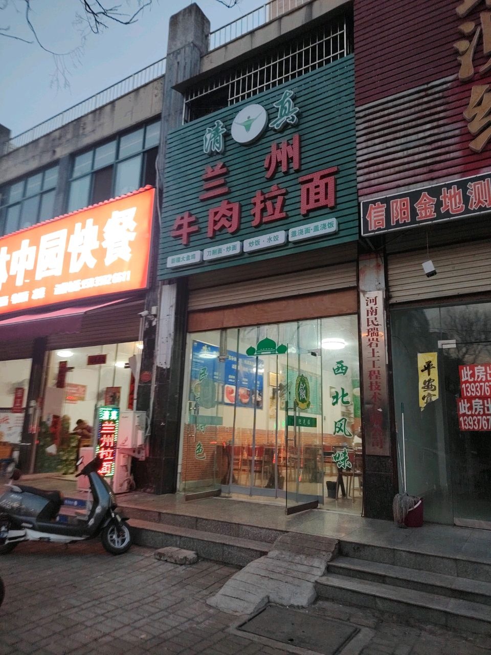 清真兰州牛肉拉面(仁和家园店)