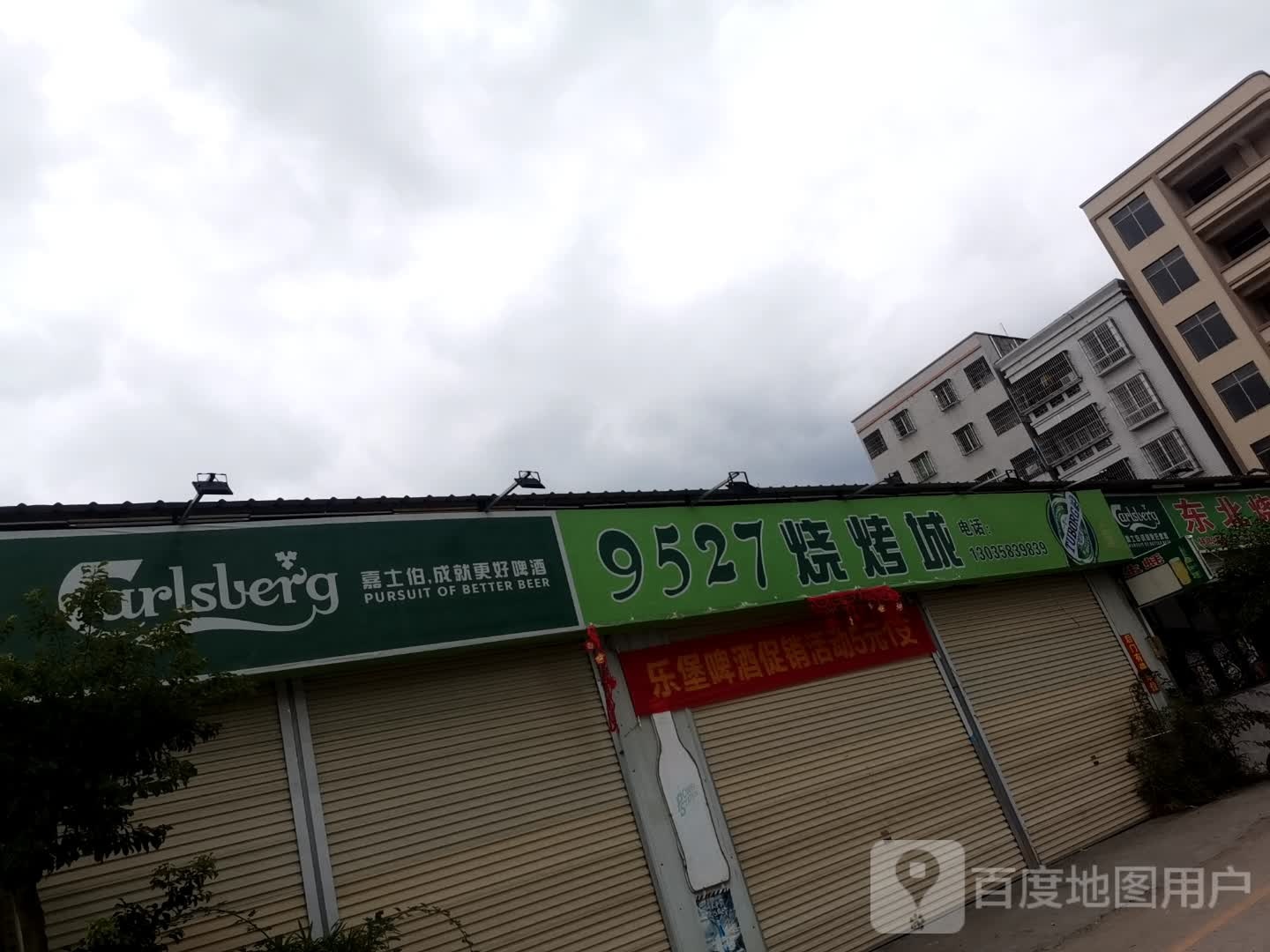 9527烧烤城(下郭店)