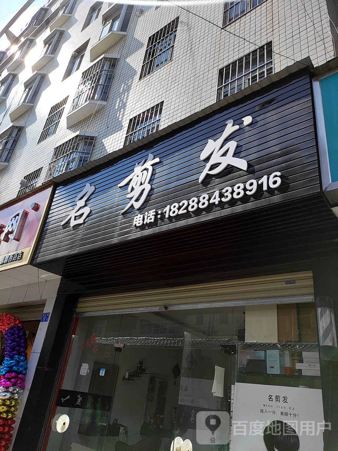 明剪发