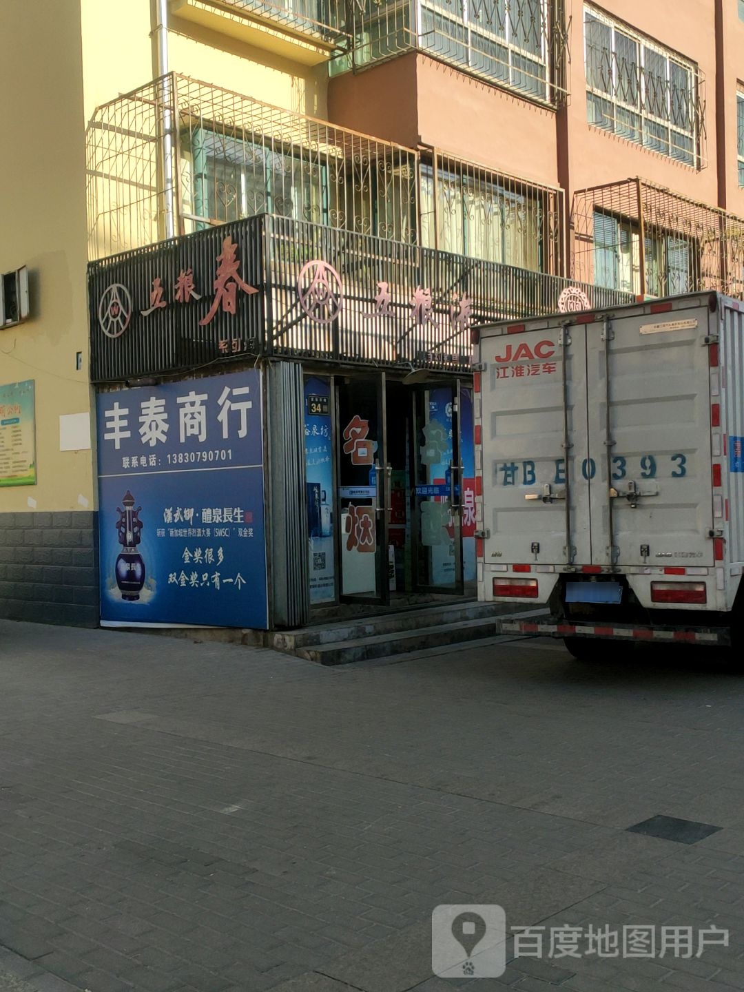 丰泰商行