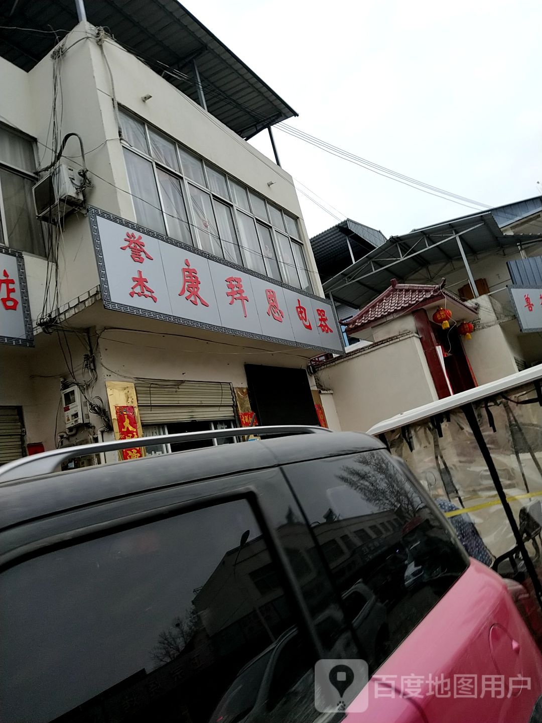 泌阳县康拜恩电器(大桥路店)