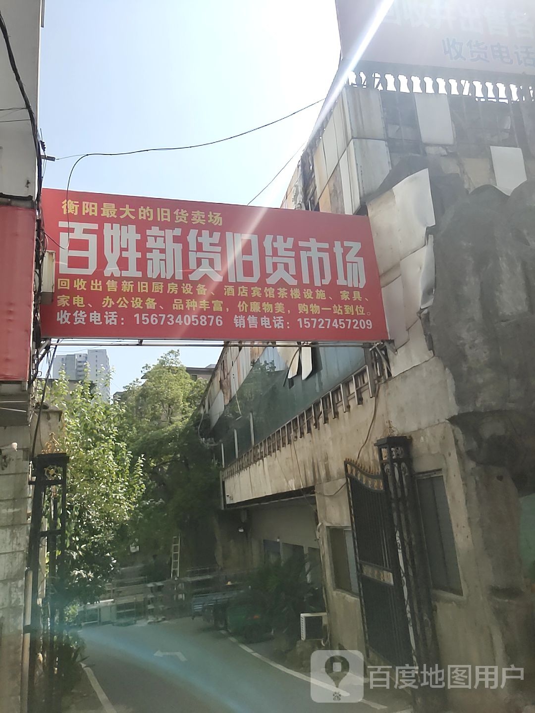 百姓新货旧货市场(衡祁路店)