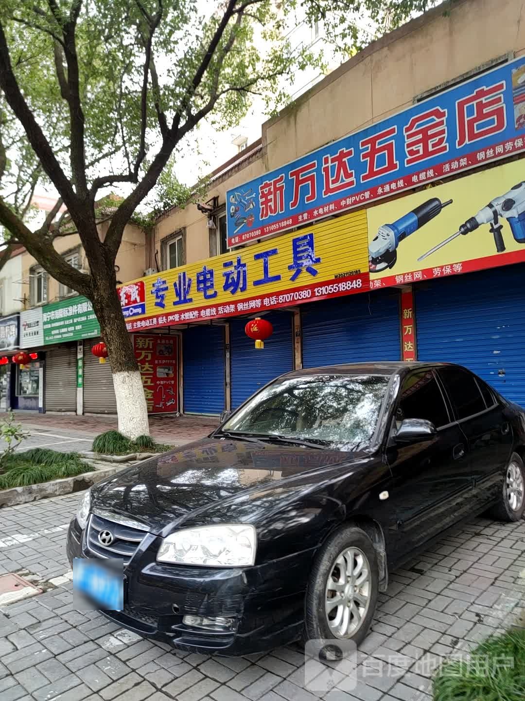 新万达五金店(文苑南路店)