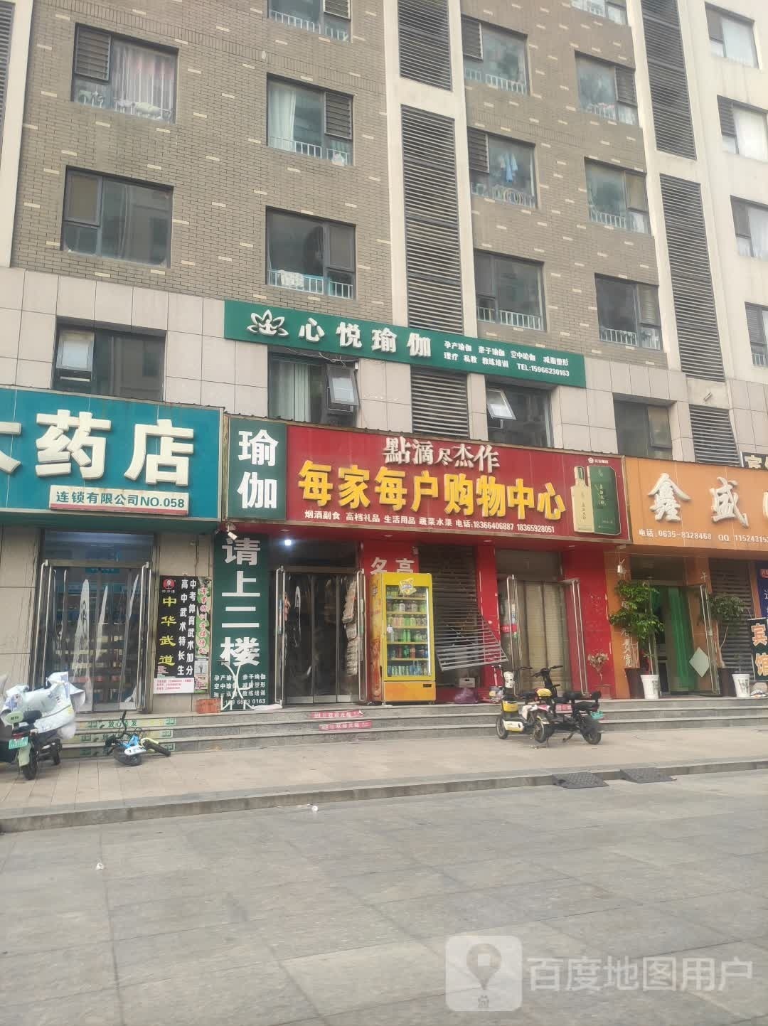 心悦期瑜伽(花园路店)