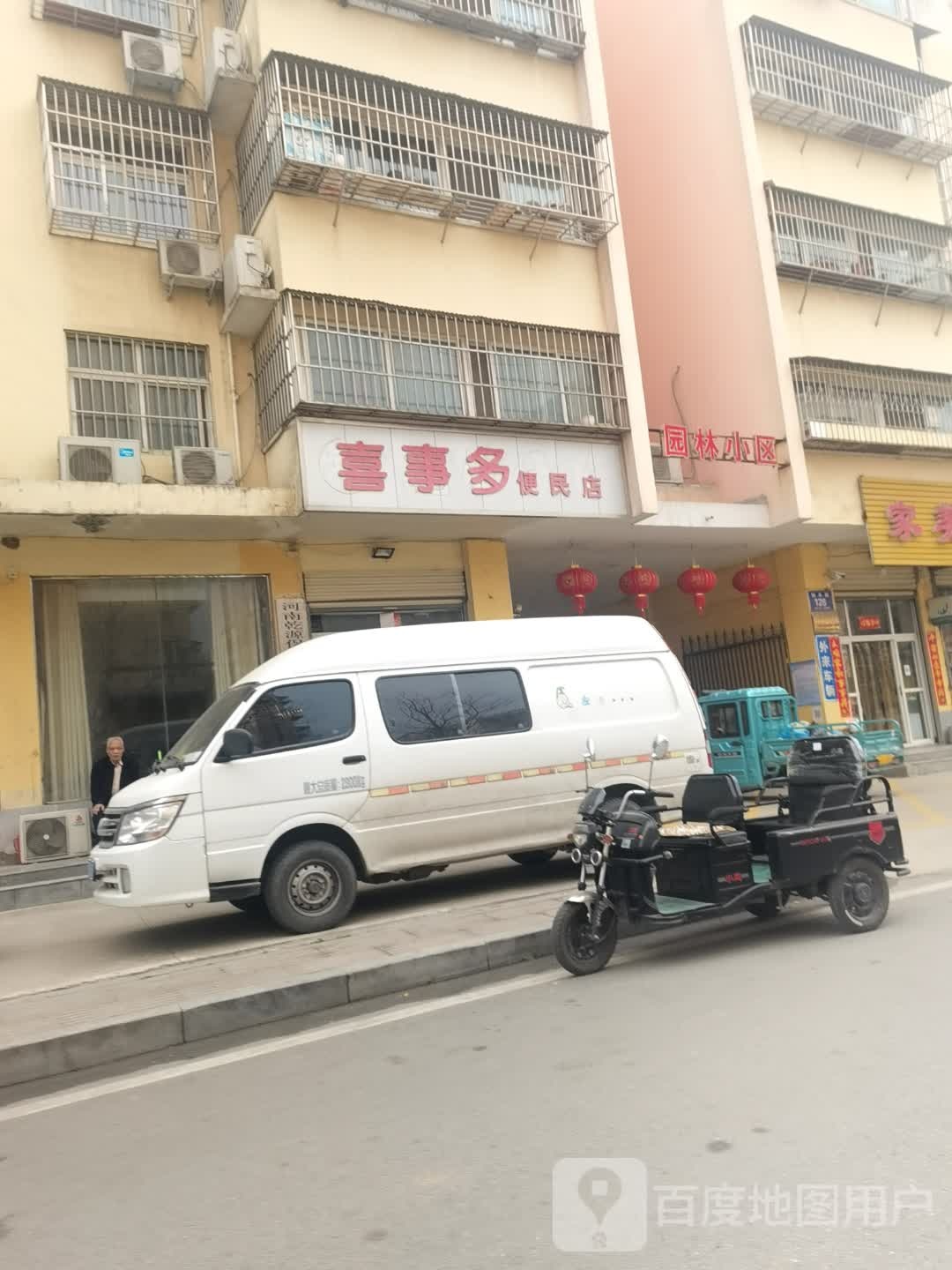 喜事多便民店(开源大道店)