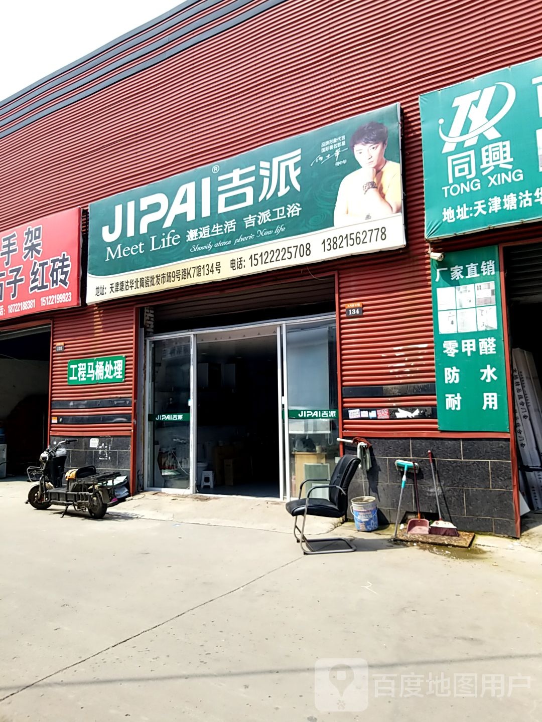 天津吉派卫浴直营店