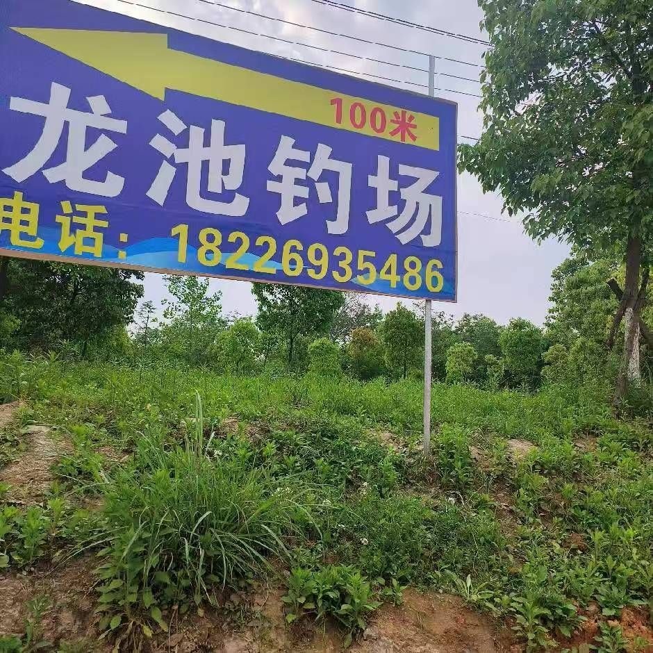 龙池钓场