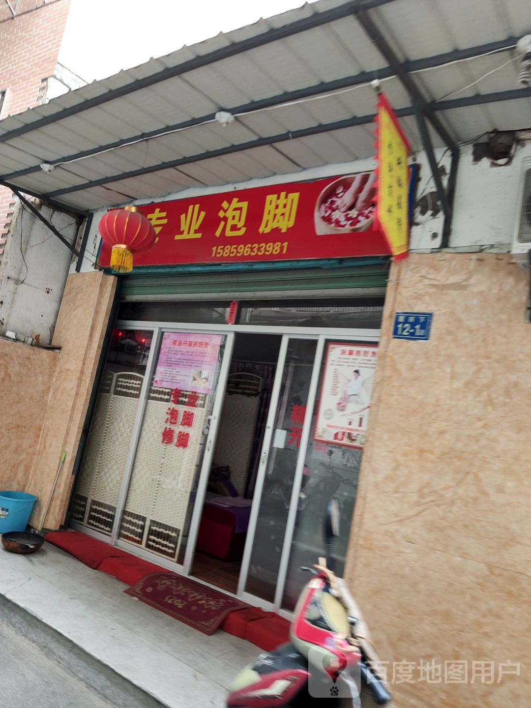 众康堂专业泡脚脚修