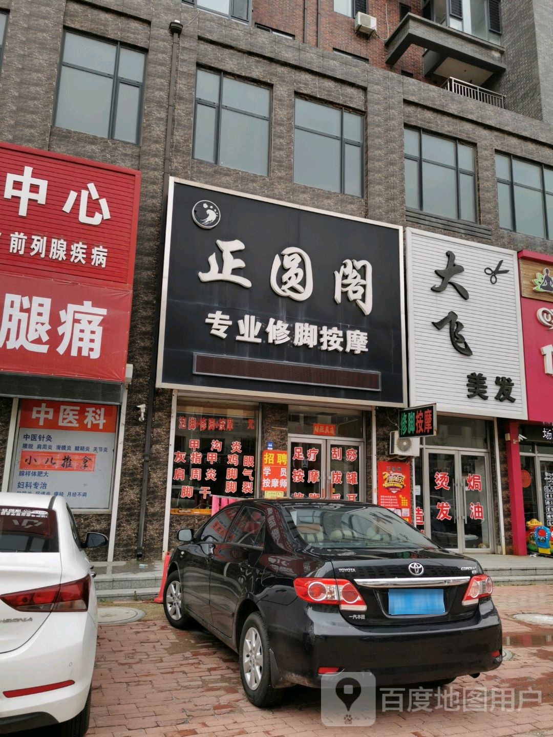 正圆阁专业休脚按摩
