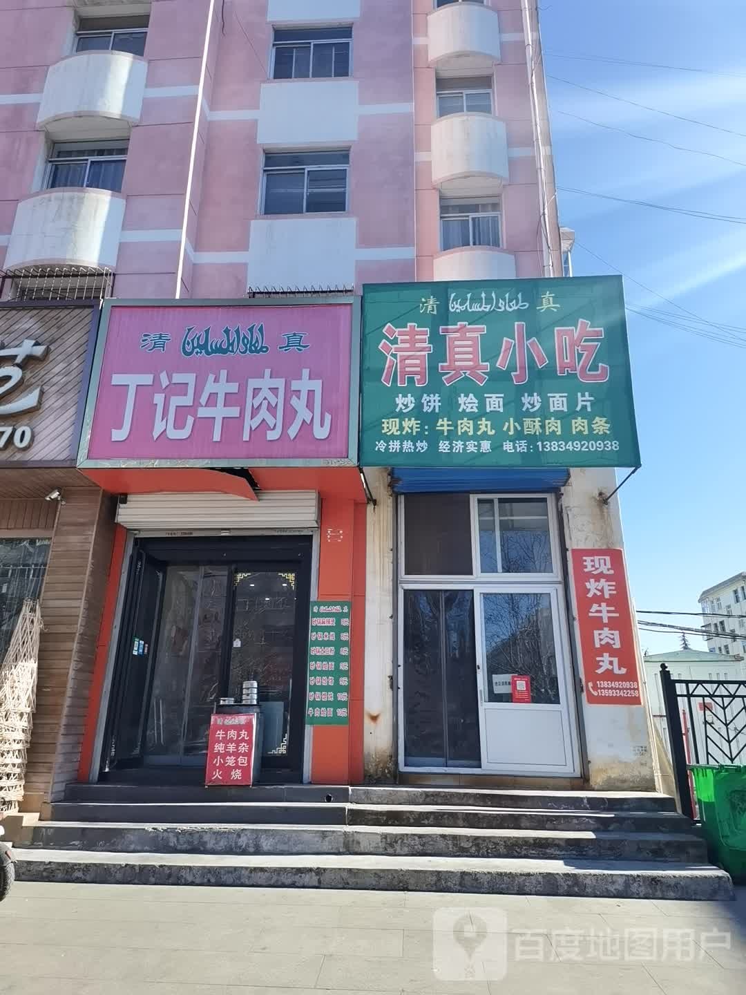 清真小吃炒饼烩面