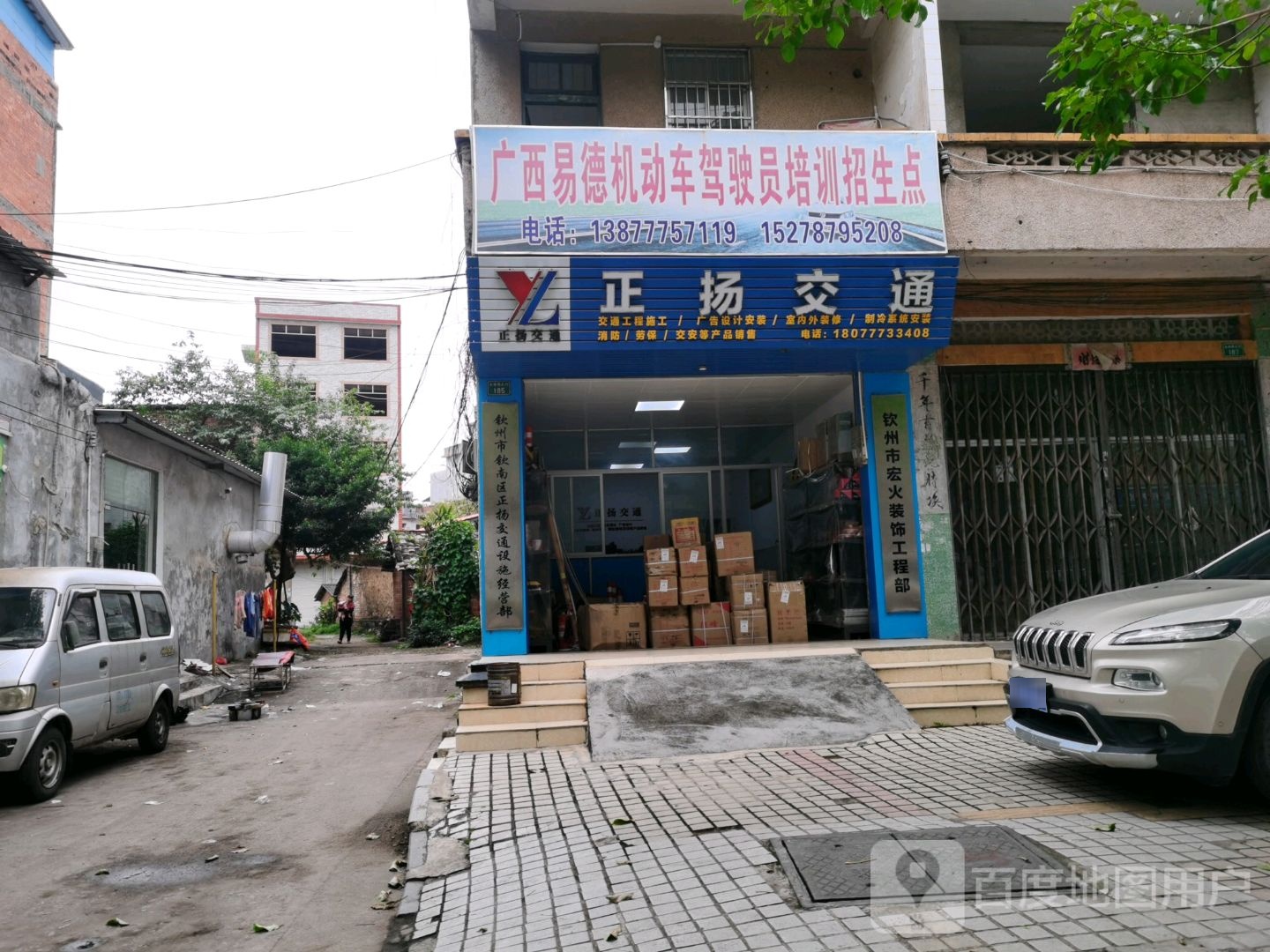 钦州市正阳交通设施经营部