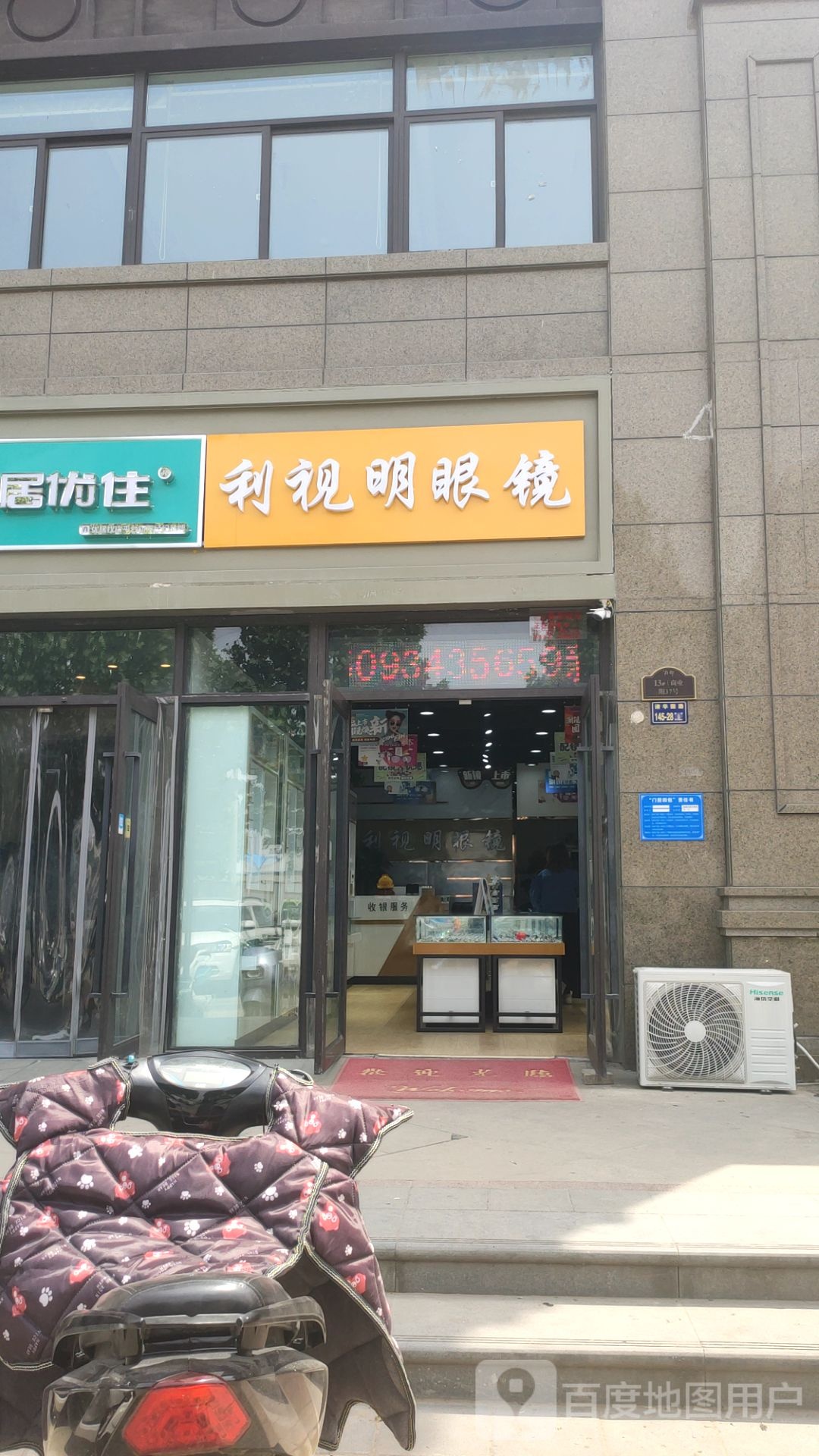 利视明眼镜(清华园路店)