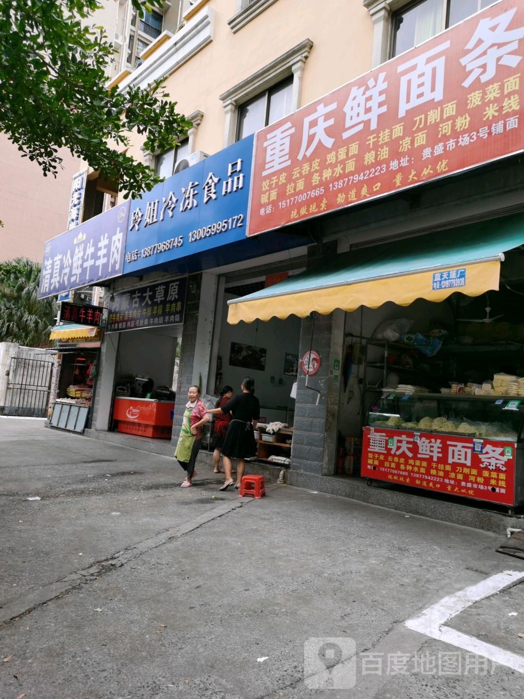 清真牛羊肉