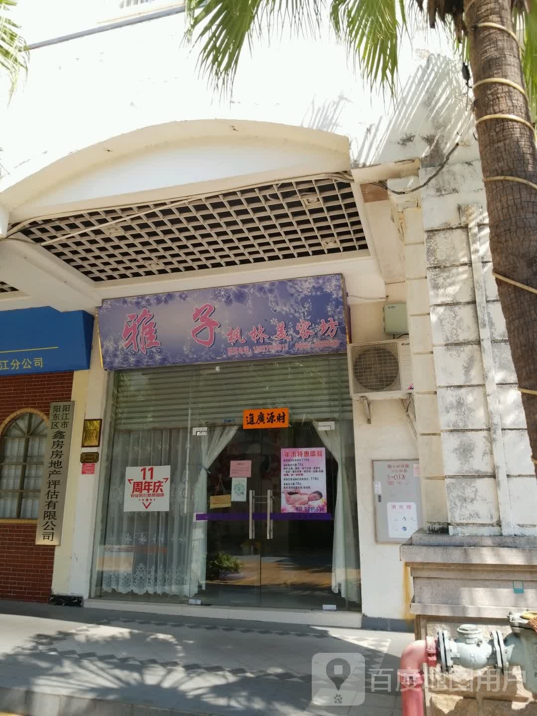 广东鑫房土地房地产资产评估有限公司(阳江分公司)