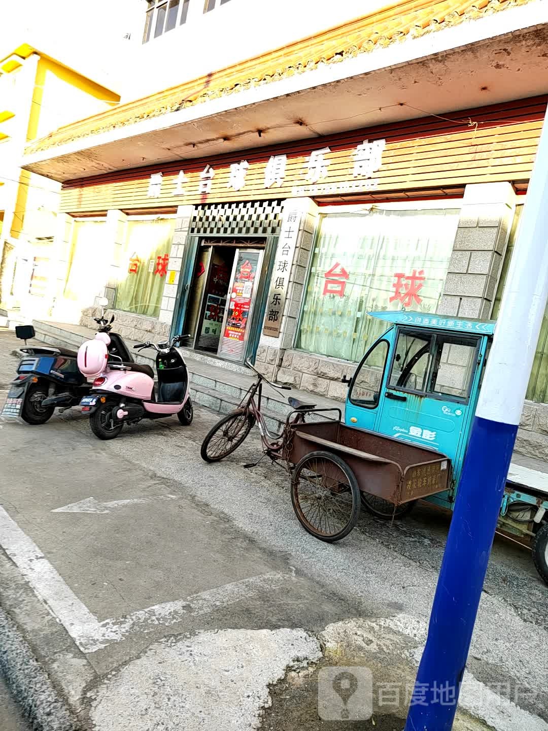 爵士桌球俱乐部(富兴路店)