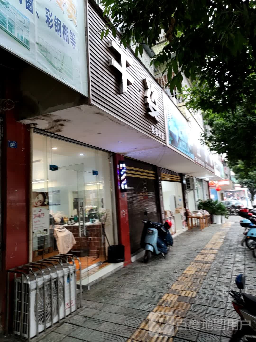 千姿美发美发
