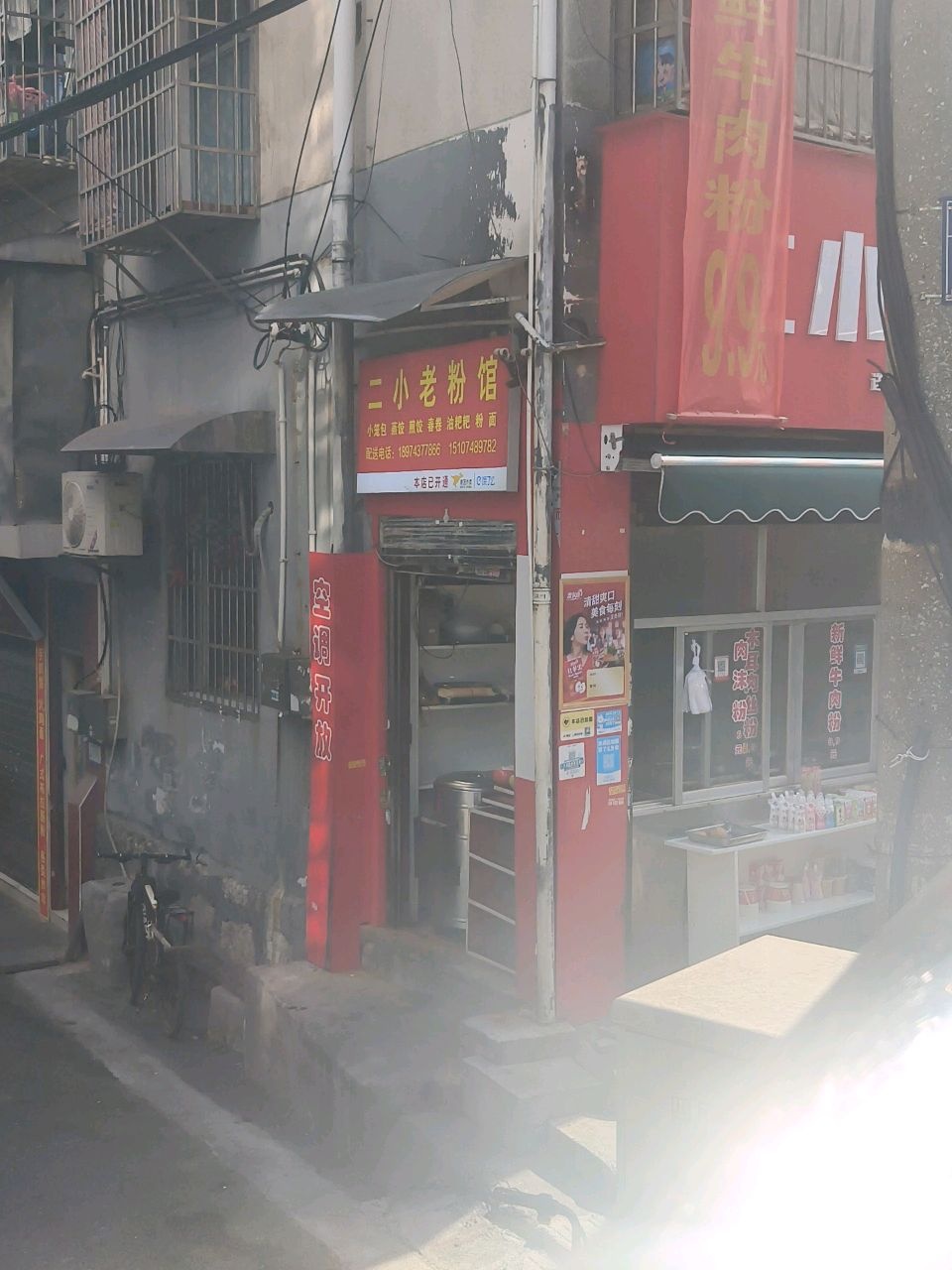 二小老粉馆