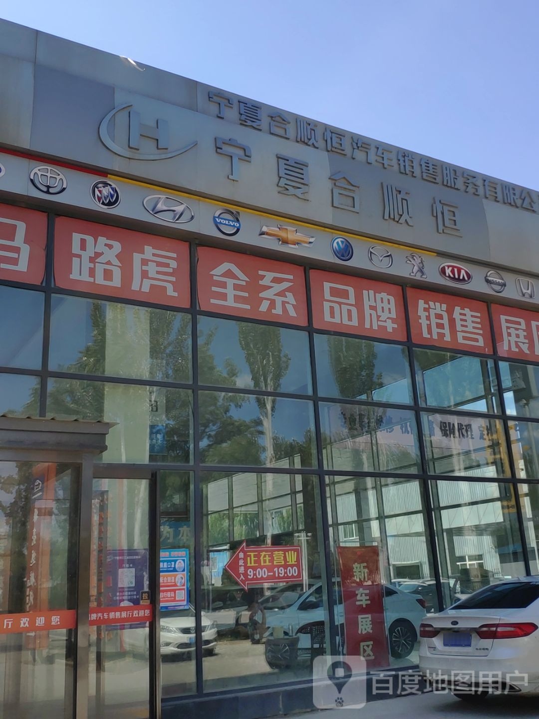 宁夏合顺恒汽贸优先公司